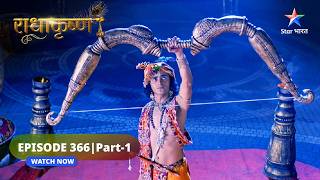 RadhaKrishn | Krishn ne toda Kans ka dhanush | राधाकृष्ण | EPISODE-366 Part 1