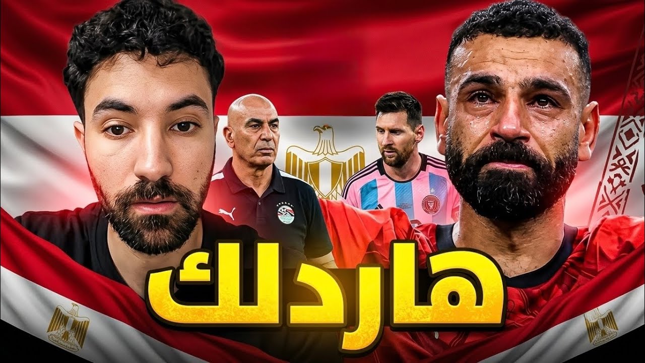 المنتخب المصري تعرض للسرقة
