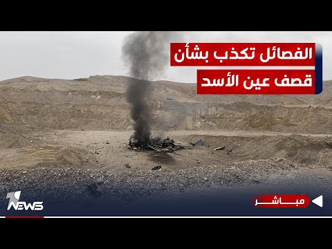 شاهد بالفيديو.. الجيش العراقي يفجر 10 صواريخ نصبتها الفصائل قبل إطلاقها نحو عين الأسد | موجز اخبار الصباح 2023/11/16