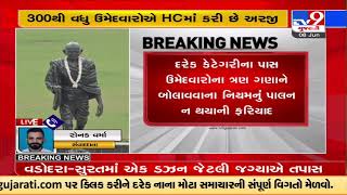 Gujarat High Court verdict today in PSI direct recruitment case | TV9News