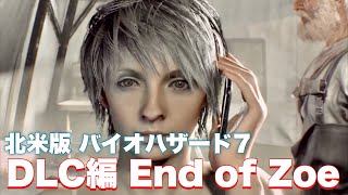 【バイオ7】バイオ史上最強のオッサン登場⁉︎ゾイを救出せよ‼︎【バイオハザード7】
