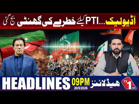 آڈیو لیک کا ہنگامہ، پی ٹی آئی کے لیے خطرے کی گھنٹی، احتجاجی سیاست میں نیا موڑ