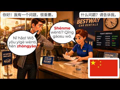 ? 15个租车中文对话 | 初学者必学 | HSK 1-2