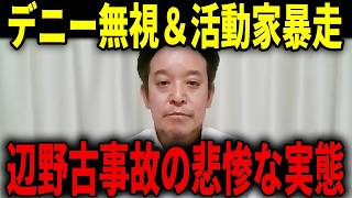 【浜田聡】辺野古事故ついに進展...とんでもない玉城デニー知事と活動家の実態...【日本自由党 沖縄 反基地】