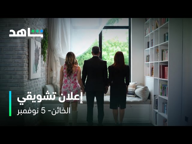 Teaser for the series The Traitor November 5 | Shahid