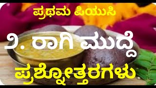 RAGIMUDDE | 1st PUC | KANNADA |  LESSON  QUESTION AND ANSWERS EXPLAINED