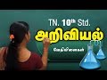 Vaedivinaigal Vaedhiyial Tamil Medium Samacheer 10th Std Science