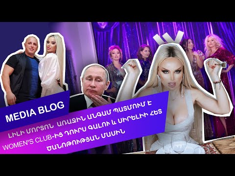 Լիլի Մորտոն՝ Women's club ից դուրս գալու, սիրելիի հետ ծանոթության, սեքսի և Պուտինի մասին