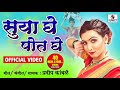 Suya Ghe Pot Ghe Official Video Marathi Lokgeet Sumeet Music