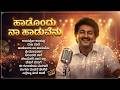 ಹಾಡೊಂದು ನಾ ಹಾಡುವೆನು Kannada Remix Songs Album Hadondu Naa Haduvenu