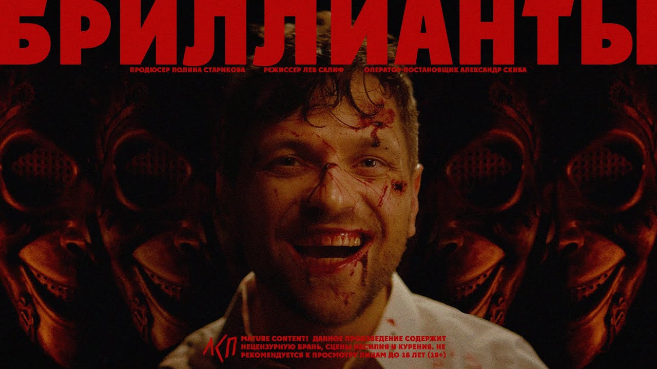 ЛСП — Бриллианты