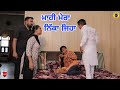 ਮਾਹੀ ਮੇਰਾ ਨਿੱਕਾ ਜਿਹਾ Mahi Mera Nikka Jeha Latest Punjabi Comedy Vi