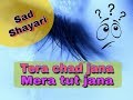 Tera Chad Jana Te Mera Tut Jana Punjabi Emotional Latest Shayari Deep Gill Selfish