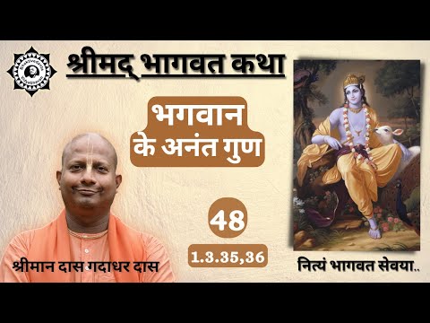 भगवान के अनंत गुण | Srimad Bhagavatam class | SB 1.3.35,36 | Das Gadadhar Das | Day 48 |