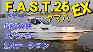 ヤマハ F.A.S.T.26EX の紹介Youtube動画