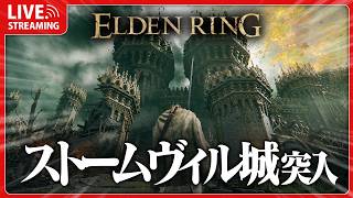 死にゲー1ミリも知らん奴の城攻略【 ELDEN RING 】