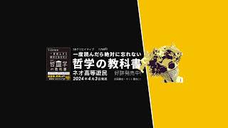 ネオ高等遊民:哲学マスター のライブ配信