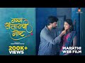 नव्या संसाराची गोष्ट I संसारसुखाची खर�