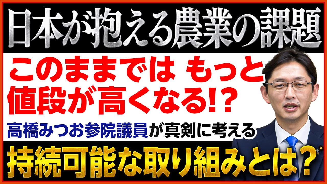 【米の価格は将来さらに高くなる！？】 お米の問題で浮き彫りになった日本の農業が抱える大きな課題を解説【消費者と生産者の視点が重要】