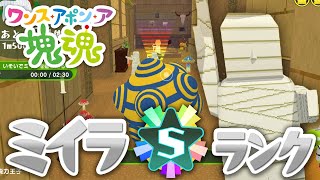 【ワンス・アポン・ア・塊魂】いそいでミイラを 呪われないうちにSランククリア