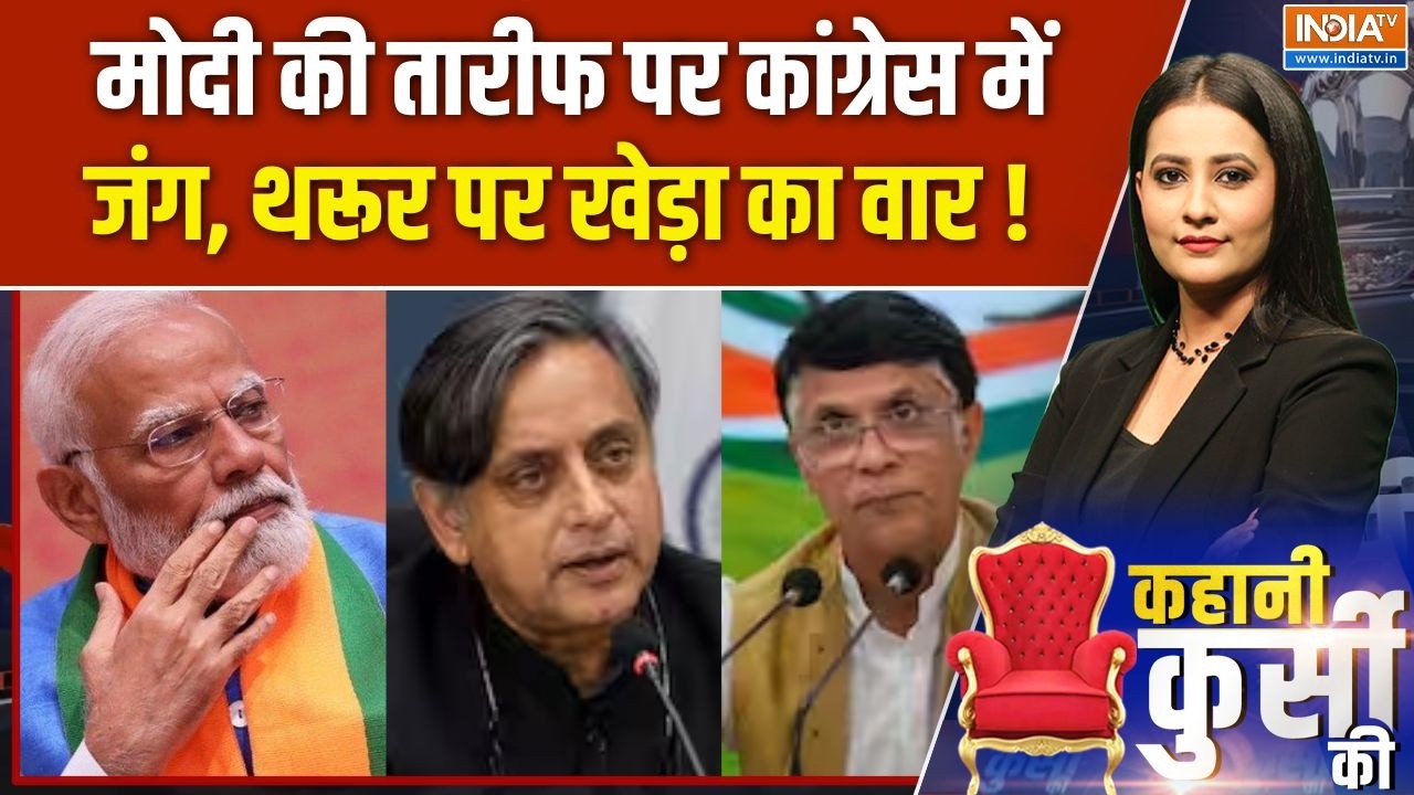 Shashi Tharoor Praised Modi : मोदी की तारीफ पर कांग्रेस में जंग, थरूर पर ?