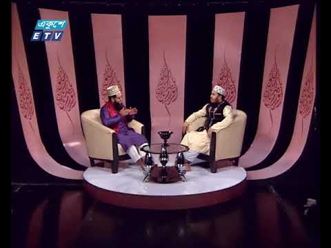 ইসলামী জিজ্ঞাসা ১২ ০১ ২০১৮