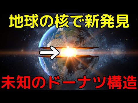 研究者らは地球の核に関する研究結果を修正し、新たな時代を提案する