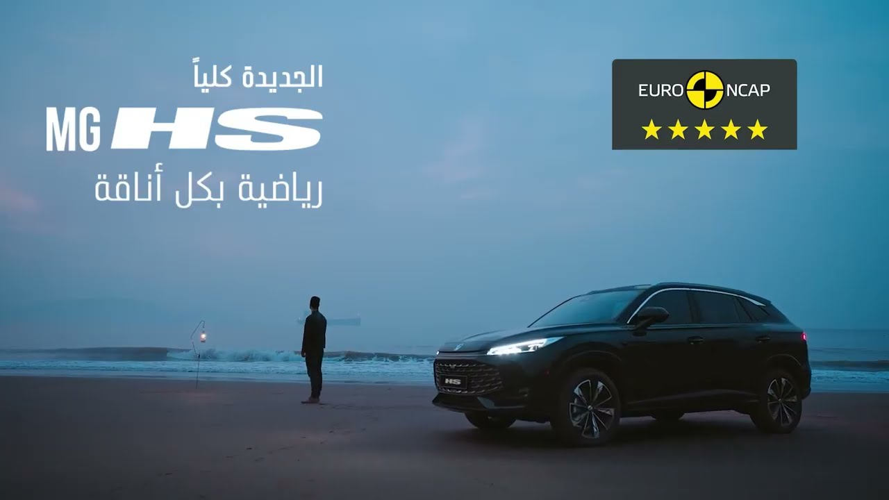 The new MG HS has arrived in the Kingdom