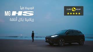 The new MG HS has arrived in the Kingdom