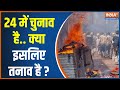 Ram Navami 2023: Stone pelting and arson. Who has enmity with Ram?