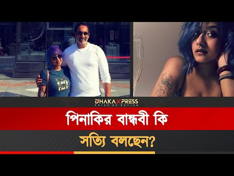 পিনাকির তিন ইঞ্চি এতো আলোচনায় কেন?
