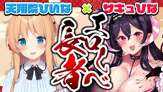 天翔院ひいな | AVtuberどエロライフ-推しが見つかる-
