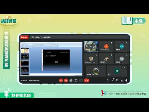 秀姑巒阿美語中級第05堂 林春妹老師0507