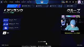 【オーバーウォッチ】KUU Night RADIO #88 まったり雑談配信【Twitchアーカイブ】