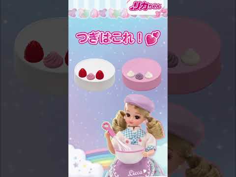 【リカちゃん】クリスマス🎄ケーキアレンジも✨ゆめdecoパティシエポンポンホイップでかわいくデコってみたよ💗 #shorts