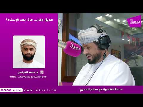 م. محمد الحراصي لـ«الوصال»: المسار المخصص لتلفريك وكان حاضر في التصاميم النهائية للطريق والعمل عليه مرتبط بتوفير المخصصات المالية 