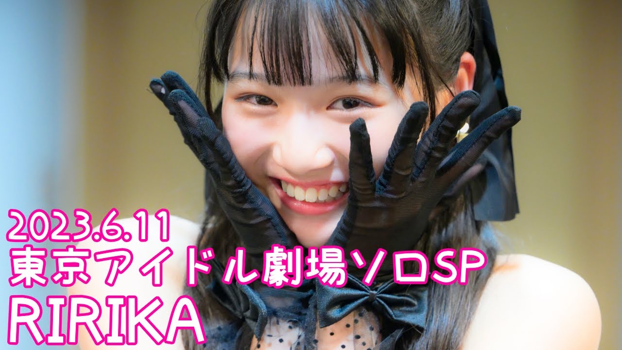 2023.6.11 - RIRIKA「トリセツ（西野カナ）」【ソロSP】