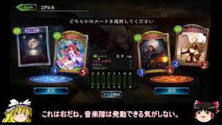 【ゆっくり実況】ゆっくりと遊ぶ2pick その1【シャドウバース】