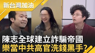 太子集團跨國詐騙