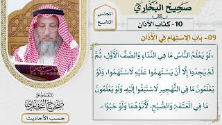 [615] حديث: لو يعلم الناس ما في النداء والصف الأول [[كتاب الأذان] - باب الاستهام في الأذان]