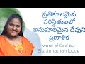 GOD S PLAN PURPOSE Ll Sis Jonathan Joyce Ll Bethel Prayer House Venadu Ll