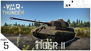 【War Thunder】ゆっくり編集したいだけ Part5【ゆっくり実況】