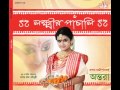 Antara Nandy Lakkhir Pachali
