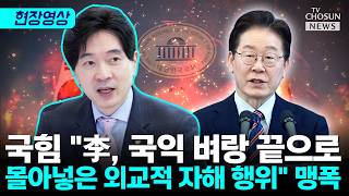 박성훈 李, '보편적 인권'이라는 명분은 비겁한 위선 직격 [티조Clip]