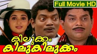 Malayalam Full Movie - Kilukkam Kilukilukkam -mala
