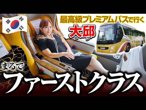 Coreia do Sul 🇰🇷 26 anos "Vá para a terceira cidade de Daegu em um ônibus premium superluxuoso! Quase não há japoneses? Esta é a aparência da cidade natal de Daegu do BTS 💕 Comece no mercado de Gwangjang em Seul!" Daegu Korea Travel Vol. 6