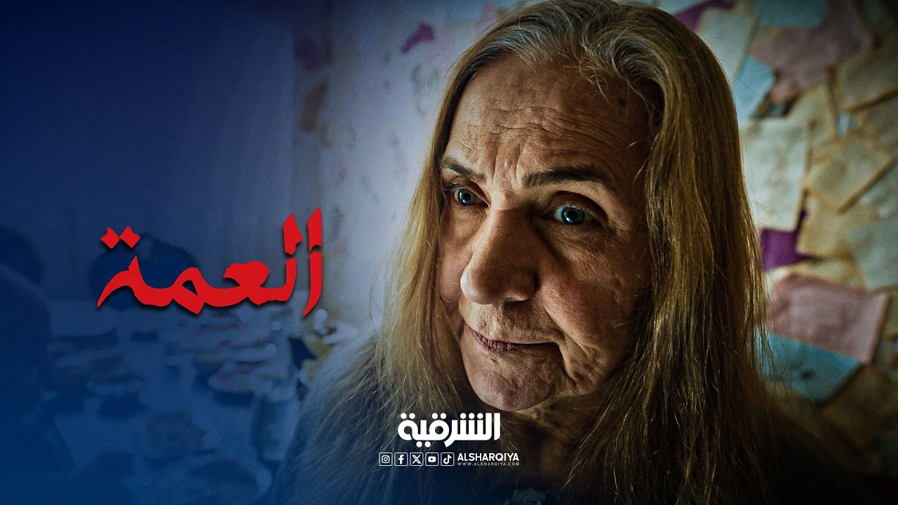 فيديو | في اول غداء لهم .. مروة ترى الوجه الاخر لعمتها | العمة