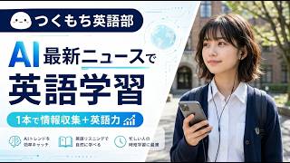 AIニュースで英語学習　OpenAI、ChatGPTに個人金融機能をプレビュー導入──米国Proユーザー向けに口座連携と資産分析を提供