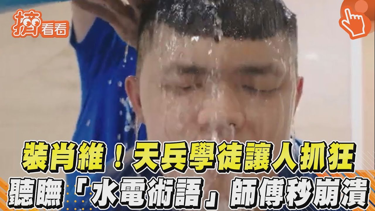 裝肖維!天兵學徒讓人抓狂 聽瞴「水電術語」師傅秒崩潰