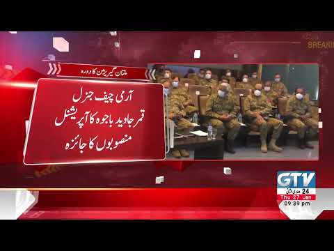 COAS Visit Multan Garrison | Breaking News | GTV Network HD | 27 January 2022